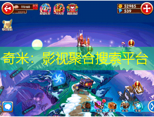 奇米：影視聚合搜索平臺
