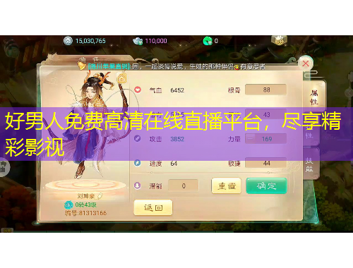 好男人免費高清在線直播平臺，盡享精彩影視