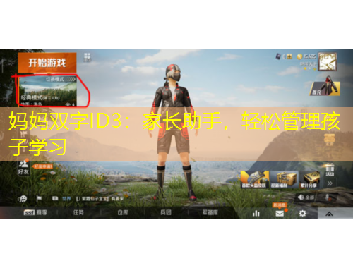 媽媽雙字ID3：家長助手，輕松管理孩子學(xué)習(xí)