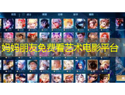 媽媽朋友免費看藝術(shù)電影平臺