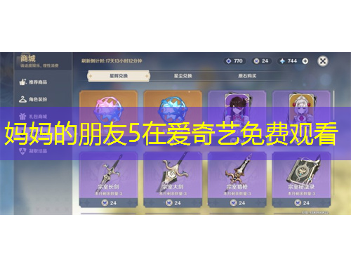 媽媽的朋友5在愛奇藝免費(fèi)觀看