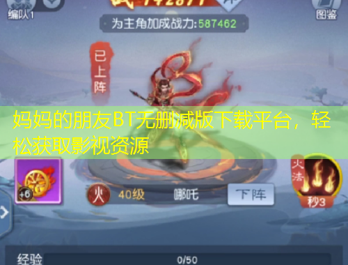 媽媽的朋友BT無刪減版下載平臺，輕松獲取影視資源