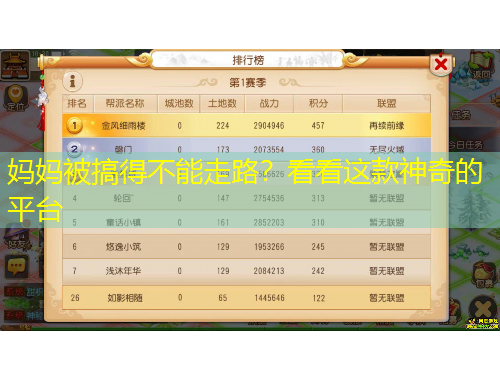 媽媽被搞得不能走路？看看這款神奇的平臺(tái)