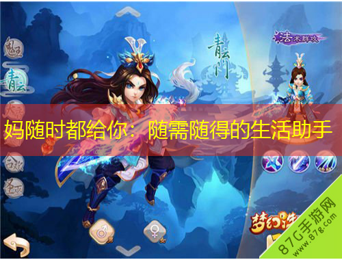 媽隨時(shí)都給你：隨需隨得的生活助手