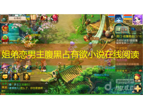 姐弟戀男主腹黑占有欲小說在線閱讀