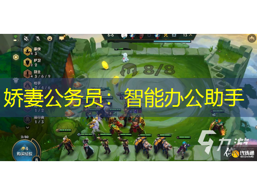 嬌妻公務(wù)員：智能辦公助手