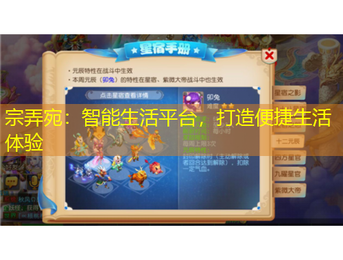 宗弄宛：智能生活平臺(tái)，打造便捷生活體驗(yàn)