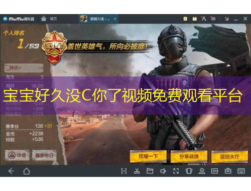 寶寶好久沒C你了視頻免費觀看平臺