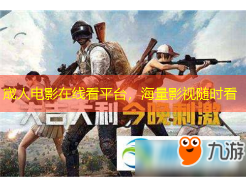 宬人電影在線看平臺(tái)，海量影視隨時(shí)看