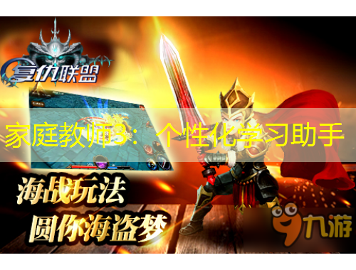 家庭教師3：個(gè)性化學(xué)習(xí)助手