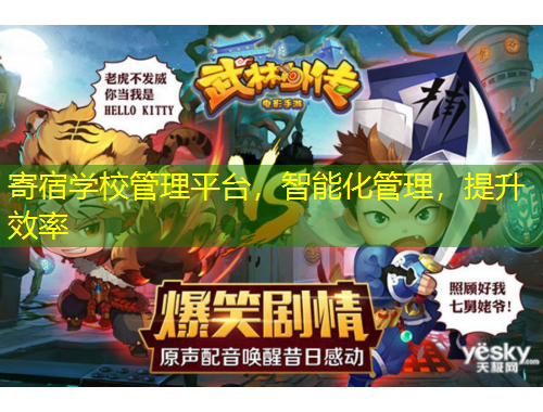 寄宿學校管理平臺，智能化管理，提升效率