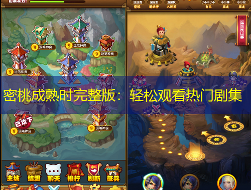 密桃成熟時(shí)完整版：輕松觀看熱門劇集