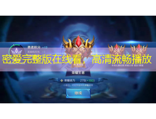 密愛(ài)完整版在線看，高清流暢播放