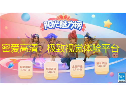 密愛高清：極致視覺體驗(yàn)平臺