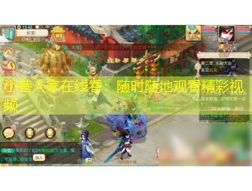 小巷人家在線看：隨時隨地觀看精彩視頻