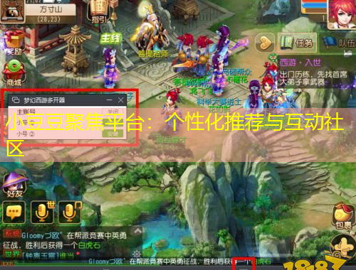 小豆豆聚焦平臺：個性化推薦與互動社區(qū)