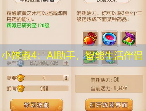 小辣椒4：AI助手，智能生活伴侶