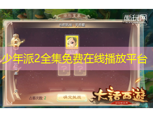 少年派2全集免費在線播放平臺