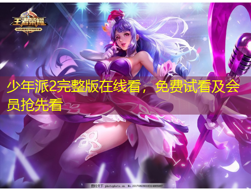 少年派2完整版在線看，免費(fèi)試看及會(huì)員搶先看