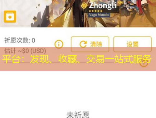 平臺：發(fā)現(xiàn)、收藏、交易一站式服務(wù)