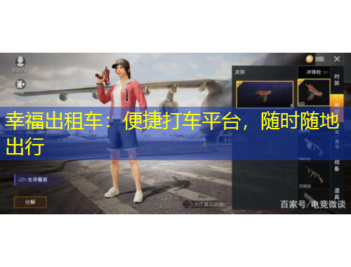 幸福出租車：便捷打車平臺，隨時隨地出行