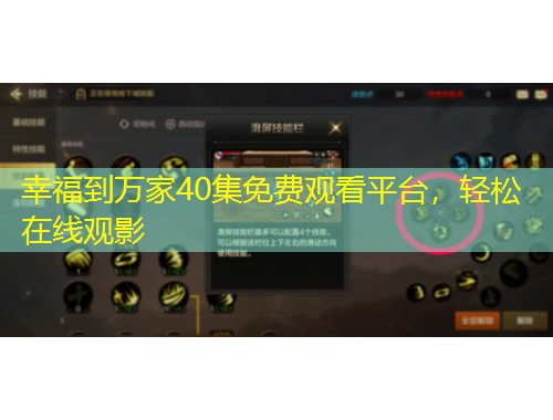 幸福到萬家40集免費觀看平臺，輕松在線觀影