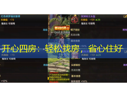 開心四房：輕松找房，省心住好