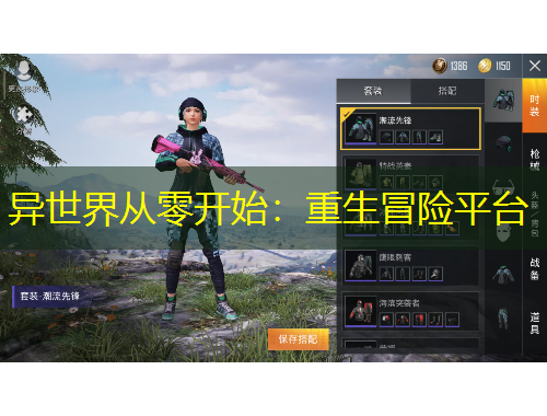 異世界從零開始：重生冒險(xiǎn)平臺(tái)