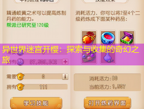 異世界迷宮開櫻：探索與收集的奇幻之旅