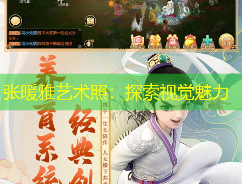 張暖雅藝術(shù)照：探索視覺魅力