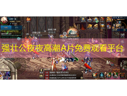 強壯公夜夜高潮A片免費觀看平臺