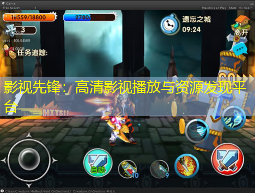 影視先鋒：高清影視播放與資源發(fā)現(xiàn)平臺(tái)