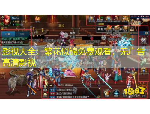 影視大全：繁花似錦免費(fèi)觀看，無廣告高清影視