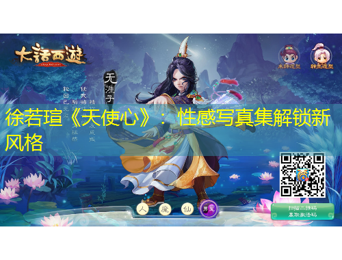 徐若瑄《天使心》：性感寫真集解鎖新風(fēng)格