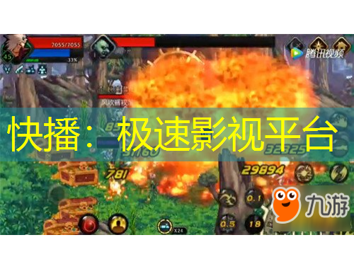 快播：極速影視平臺