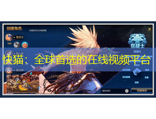 快貓：全球首選的在線視頻平臺(tái)