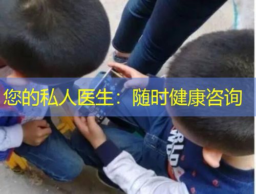 您的私人醫(yī)生：隨時(shí)健康咨詢