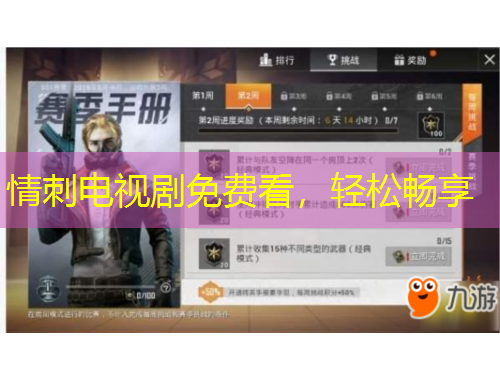 情刺電視劇免費看，輕松暢享