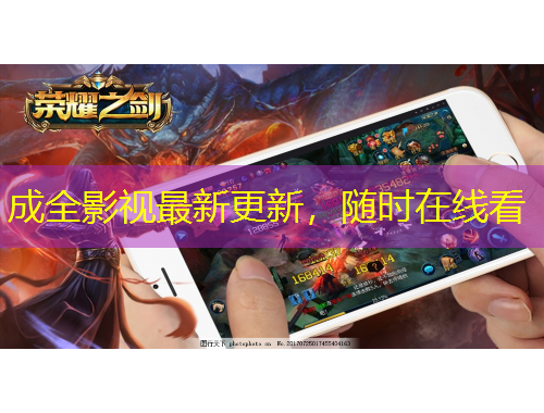 成全影視最新更新，隨時在線看