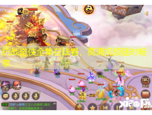 抗戰(zhàn)奇?zhèn)b全集在線看，高清視頻隨時(shí)暢享