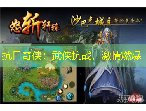 抗日奇?zhèn)b：武俠抗戰(zhàn)，激情燃爆