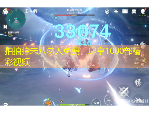 拍拍拍未八勿入免費(fèi)，盡享1000部精彩視頻