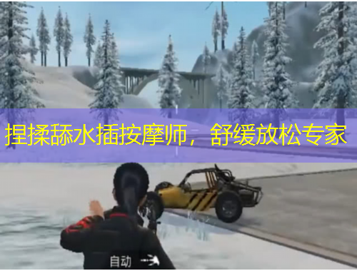 捏揉舔水插按摩師，舒緩放松專家