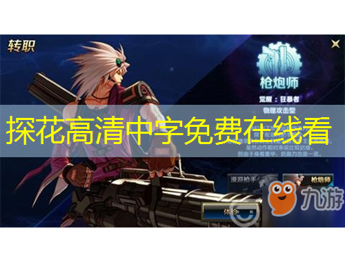 探花高清中字免費(fèi)在線(xiàn)看