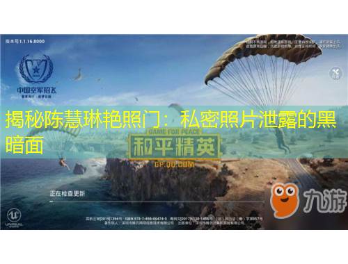 揭秘陳慧琳艷照門：私密照片泄露的黑暗面