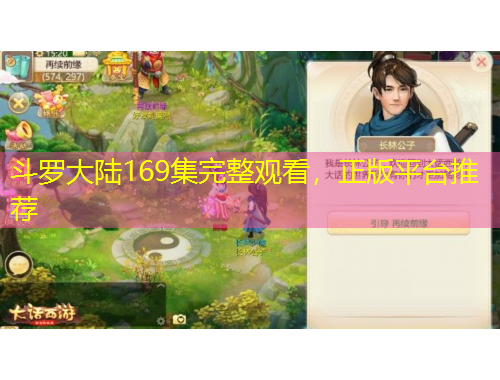 斗羅大陸169集完整觀看，正版平臺(tái)推薦