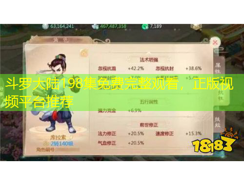 斗羅大陸198集免費(fèi)完整觀看，正版視頻平臺(tái)推薦