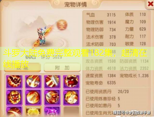 斗羅大陸免費(fèi)完整觀看182集，超清在線播放