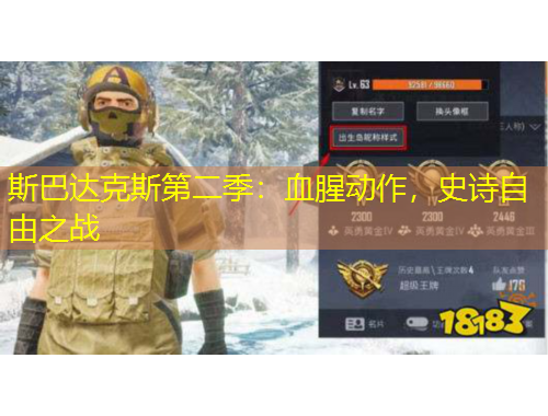 斯巴達克斯第二季：血腥動作，史詩自由之戰(zhàn)