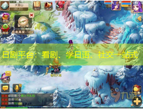 日劇平臺：看劇、學日語、社交一站式